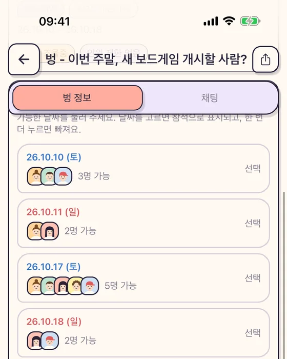 벙의 날짜 투표: 후보 날짜마다 가능한 멤버 얼굴과 인원 수