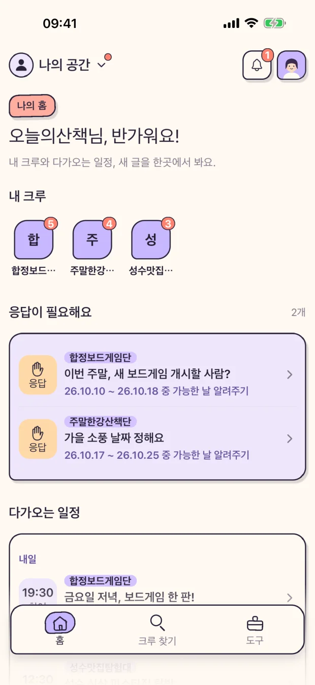 볼래말래 나의 공간 홈: 내 크루 세 곳, 응답이 필요한 날짜 투표 두 개, 다가오는 일정