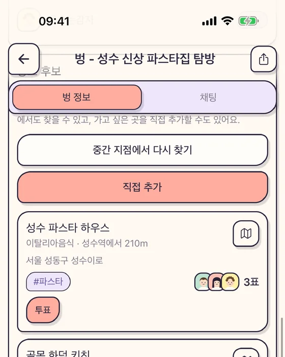 벙의 장소 후보: 성수역 근처 후보마다 키워드, 투표한 멤버와 표 수